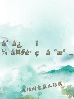 小心，大魔王出沒